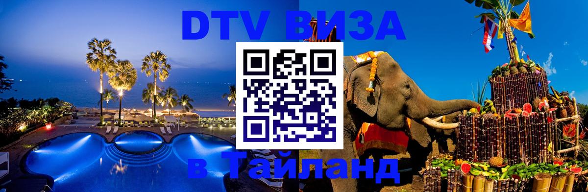Цены на DTV визу в Таиланд — пакеты услуг, достаточно даже паспорта - Киев  03.10.2025 